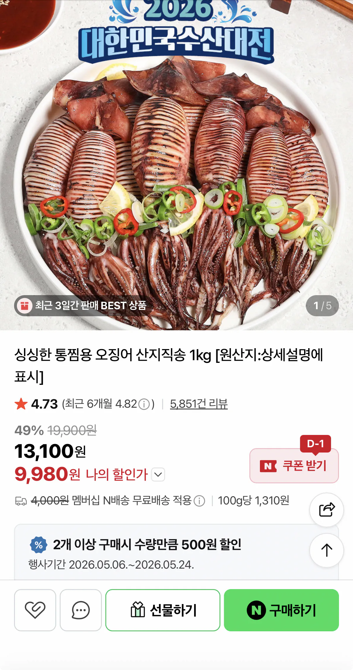 1291.png [네이버] 통찜용 오징어 1kg 7~9미 (9,980원) (네멤무배)
