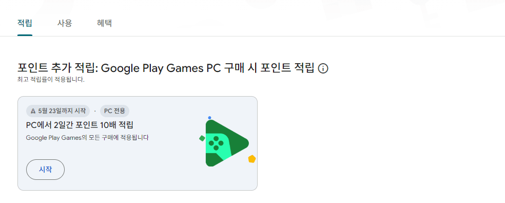 1-1.png [구글플레이] 랜덤 구글 플레이 7주차 포인트 10%할인 or 10배 적립 (0원) (무료)