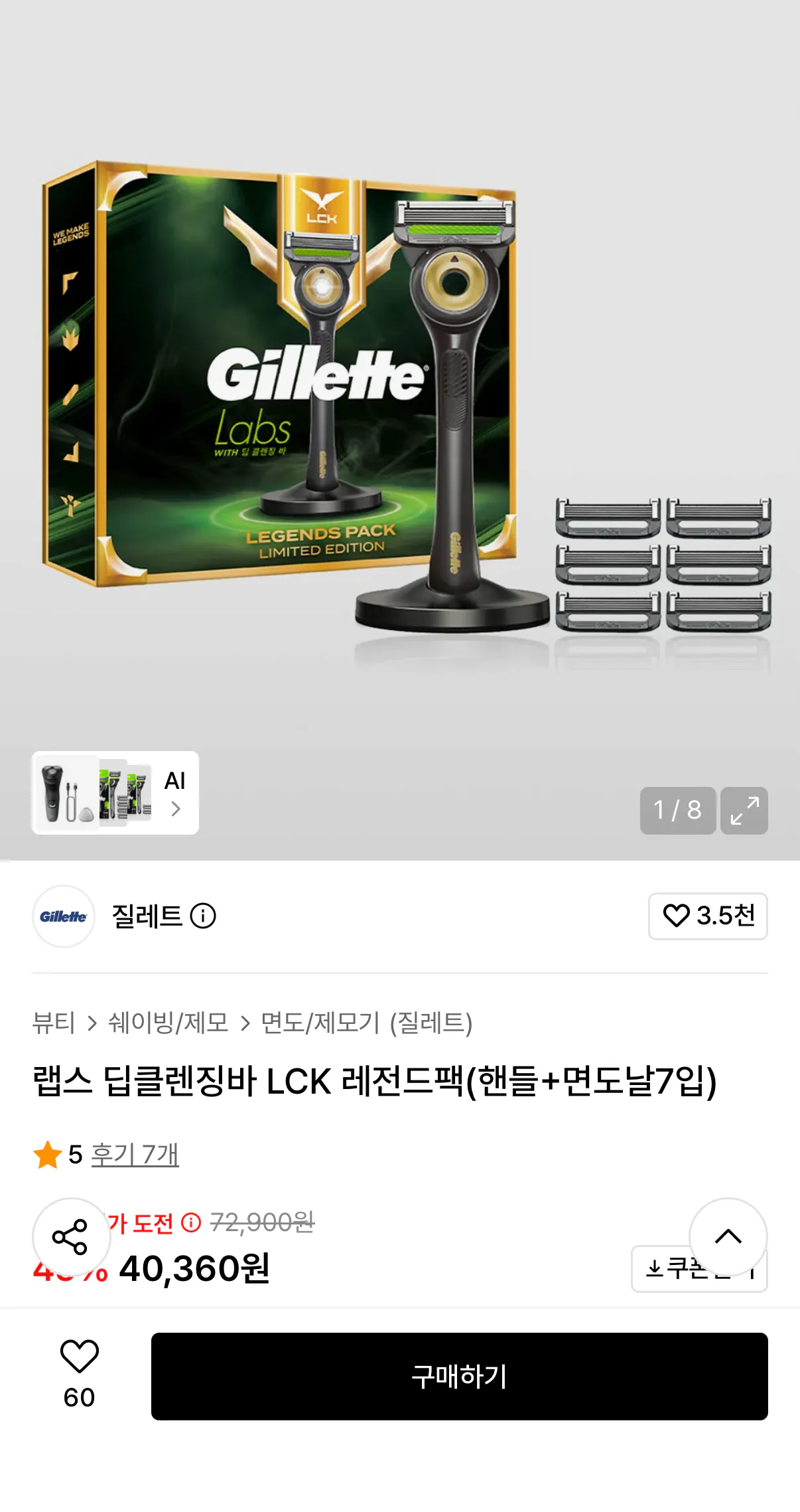 IMG_7558.png [Cửa hàng Musinsa] Gói LCK huyền thoại của Gillette Labs Tay cầm + 7 lưỡi dao cạo (40.360 KRW) (Miễn phí)