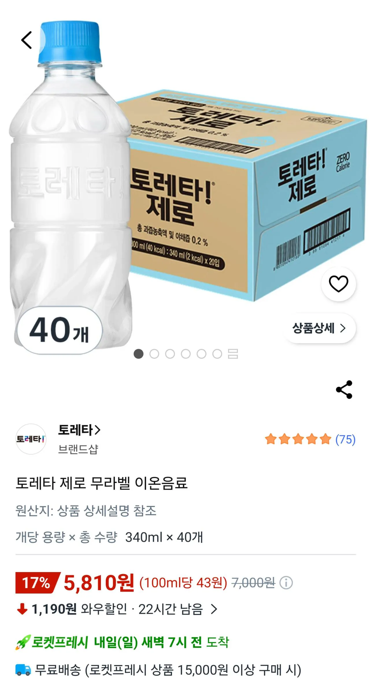 113484.jpg [Coupang] 40 Toretta Zero 340ML (5.810 KRW) (Miễn phí)