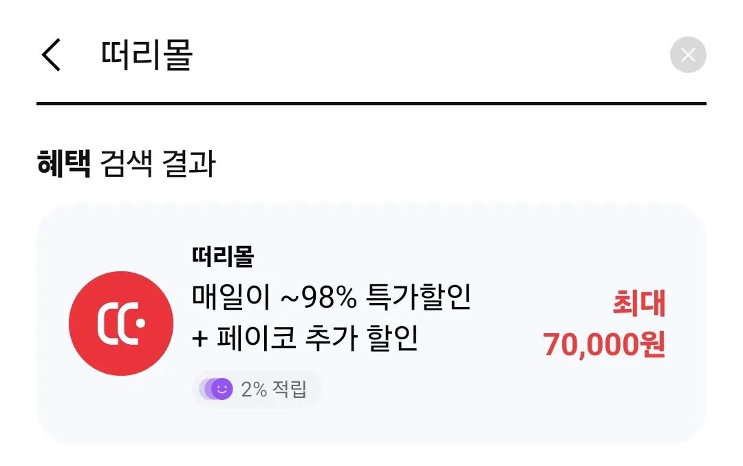 Screenshot_20260524_160610_PAYCO.jpg [떠리몰] 페레로로쉐 초콜릿 바 8개 (14,166원) (0원)