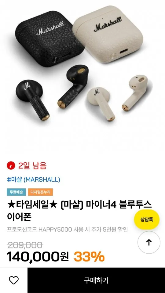 [인더마켓] 마샬 마이너4 블루투스 이어폰 (135,000원) (무료)