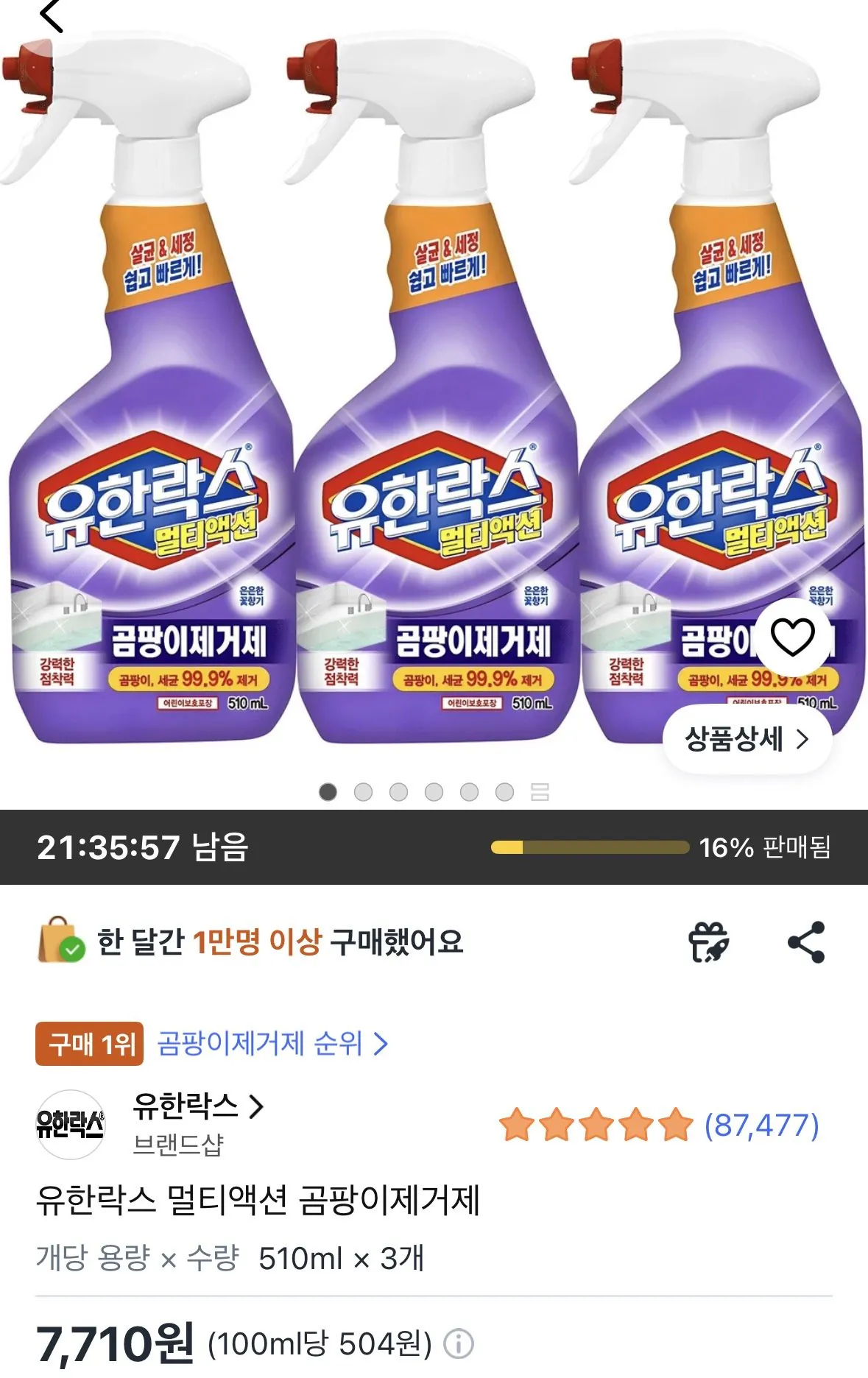 [쿠팡] 유한락스 멀티액션 곰팡이제거제, 510ml, 3개