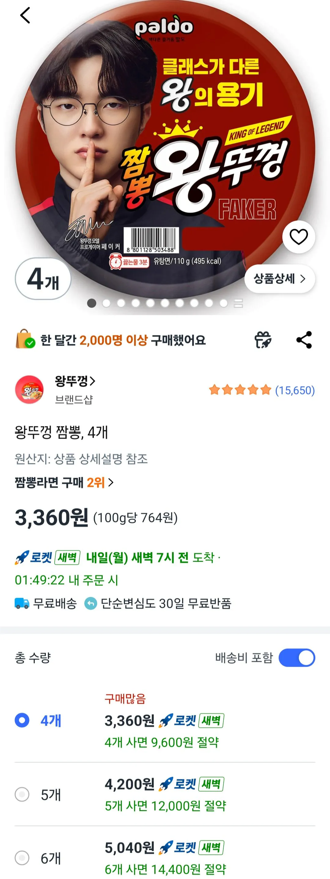 [쿠팡] 왕뚜껑 짬뽕 4개 (3,360원) (무료)