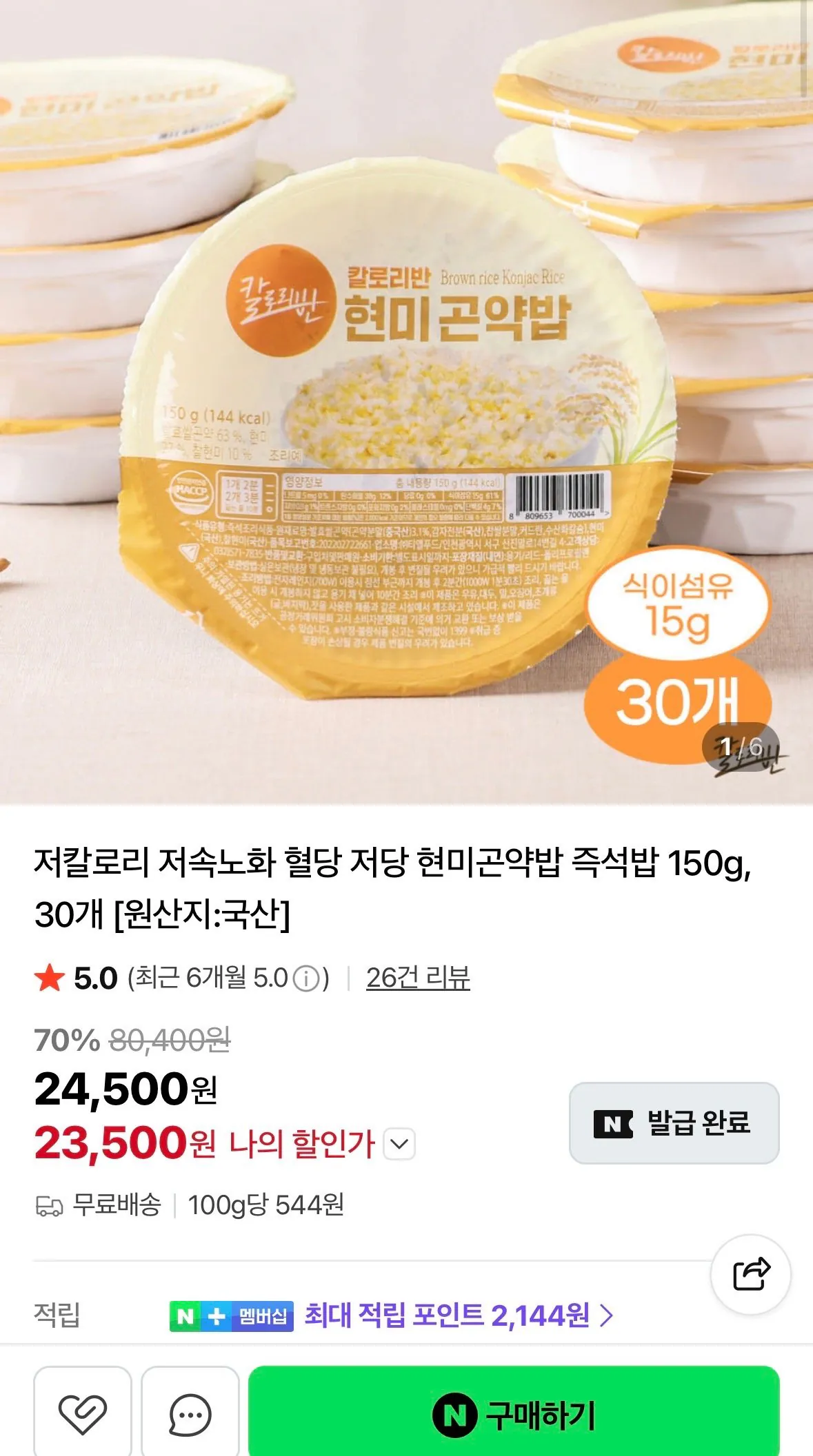 [네이버] 저칼로리 저당 현미곤약밥 즉석밥 150g, 30개 (23,500원) (무료)