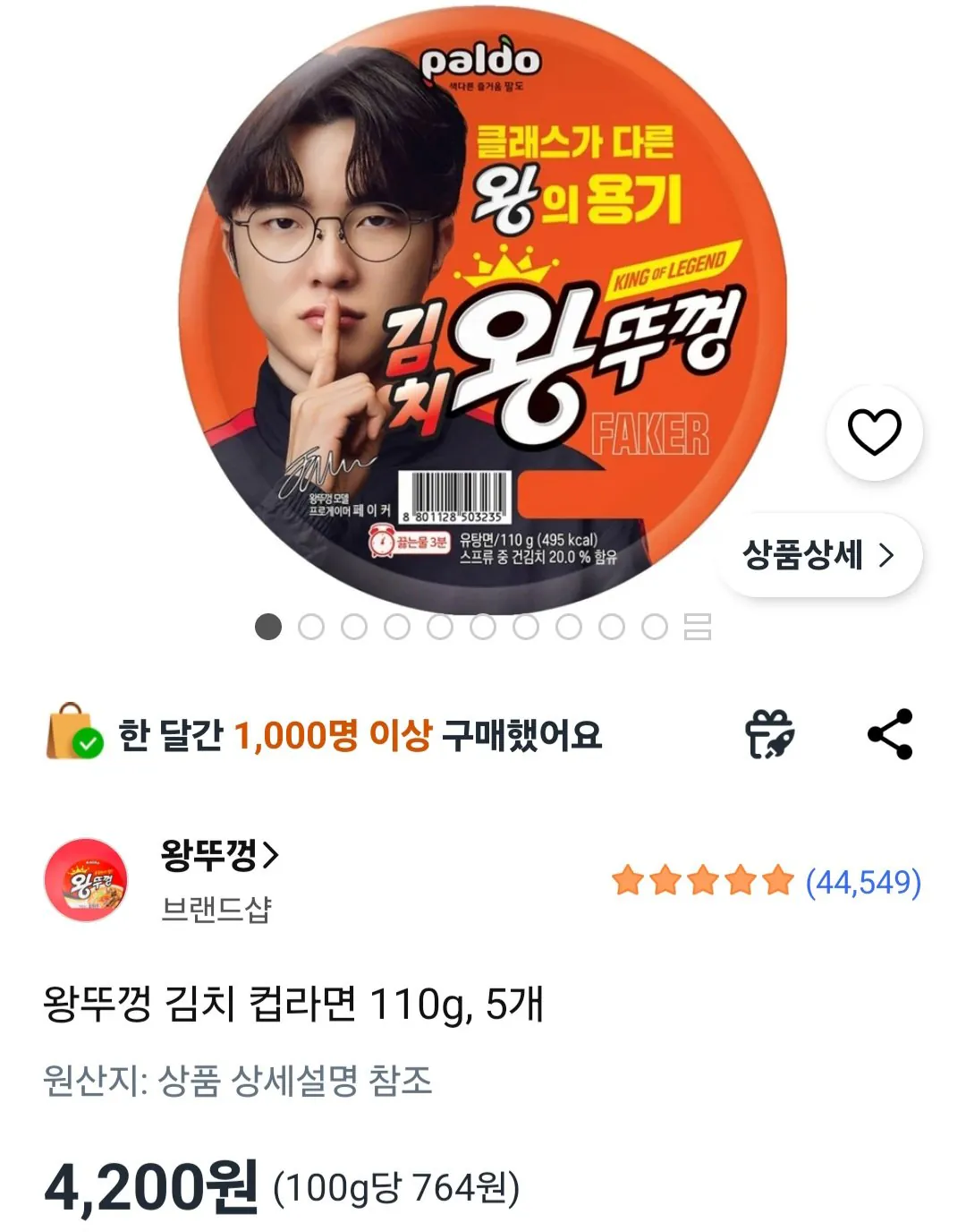 [쿠팡] 왕뚜껑 김치 컵라면 110g, 5개