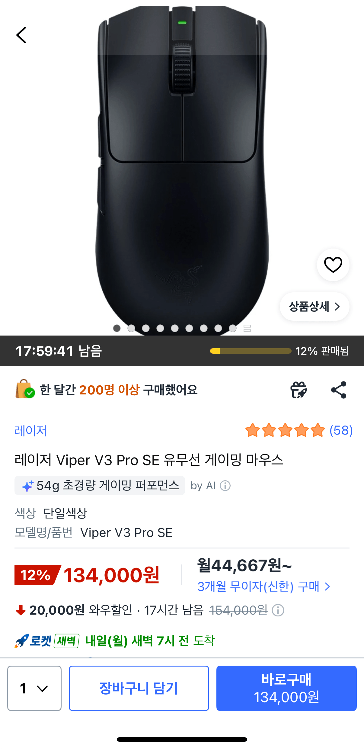 [쿠팡] 레이저 Viper V3 Pro SE 무선 게이밍 마우스