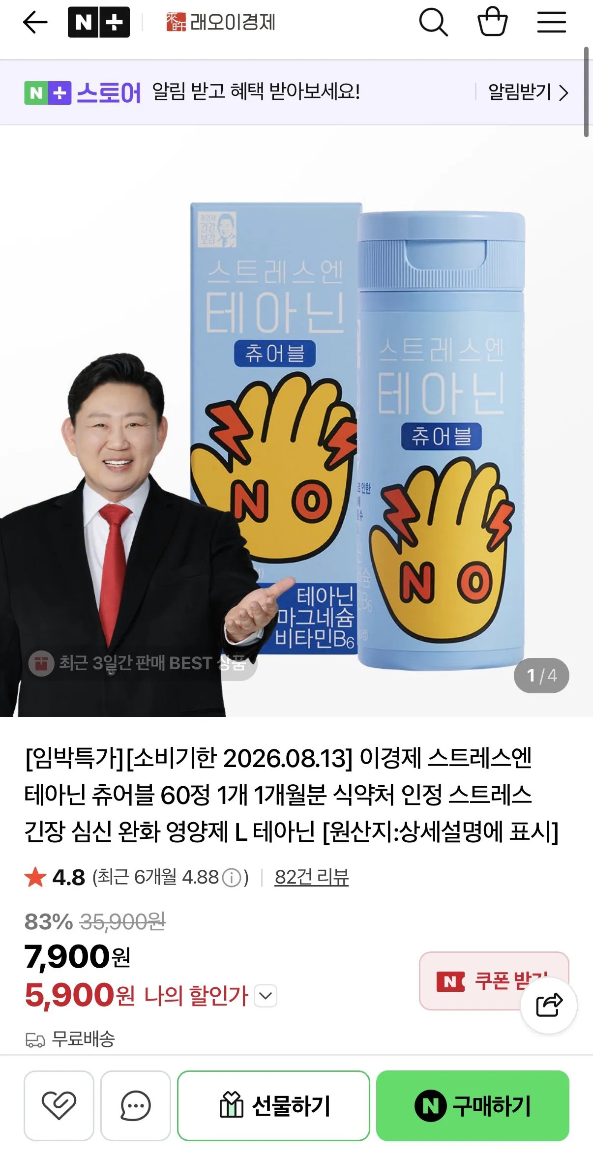 IMG_9344.jpeg [네이버] 테아닌 츄어블 60정 1개 (5,900원) (무배)