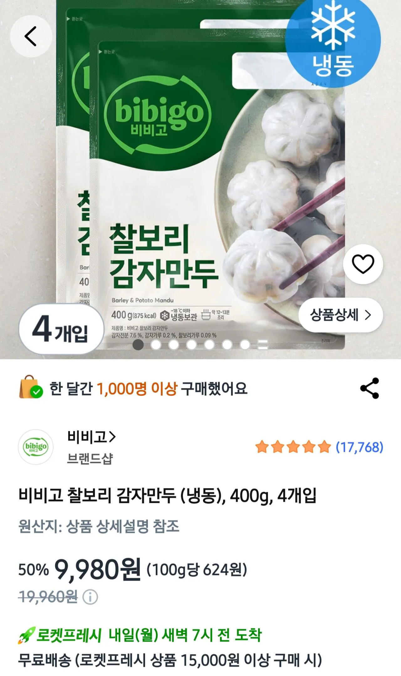 [쿠팡] 비비고 찰보리 감자만두 (냉동), 400g, 4개입 (9,980원) (무료)