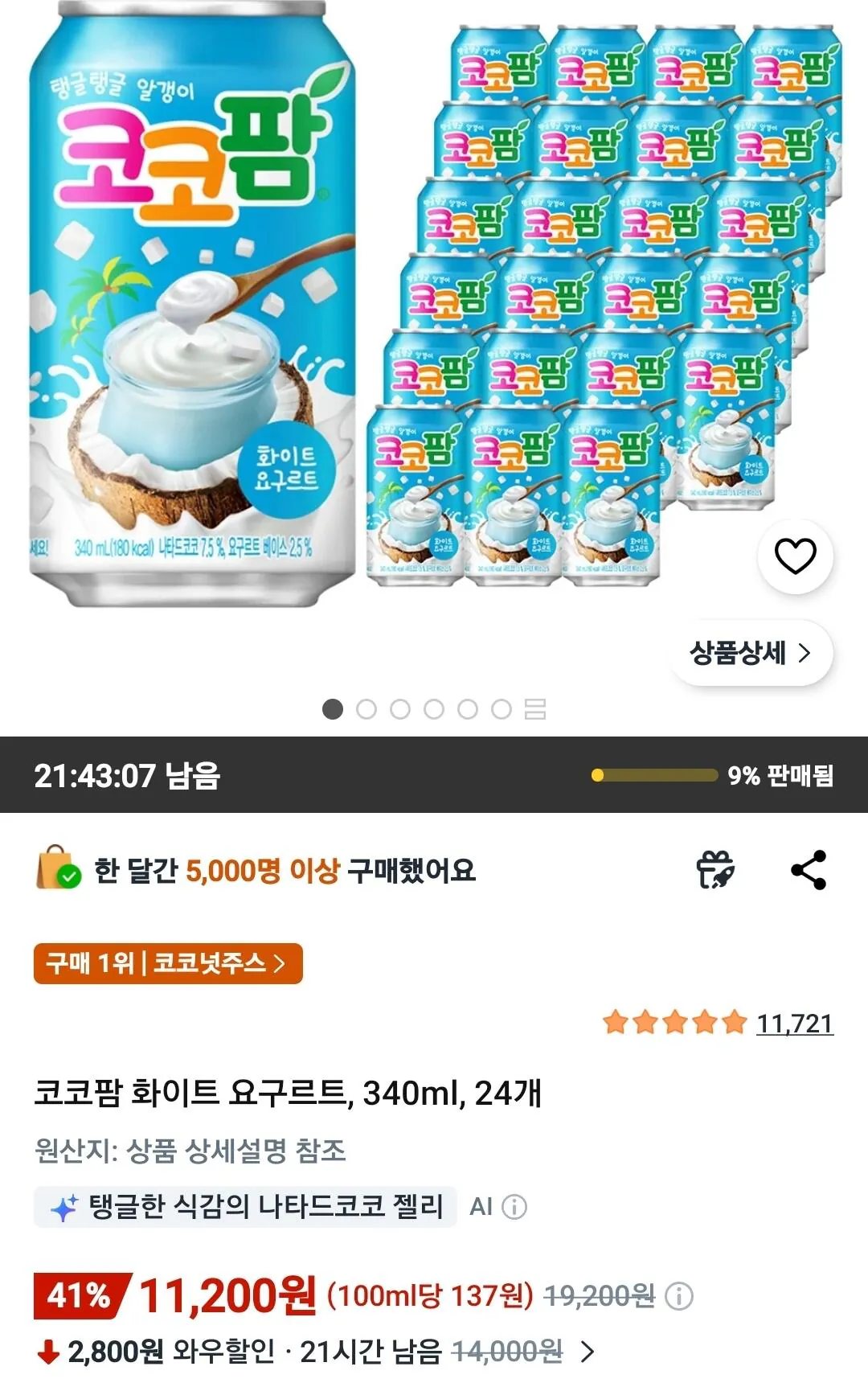 [쿠팡] 코코팜 화이트 요구르트, 340ml, 24개