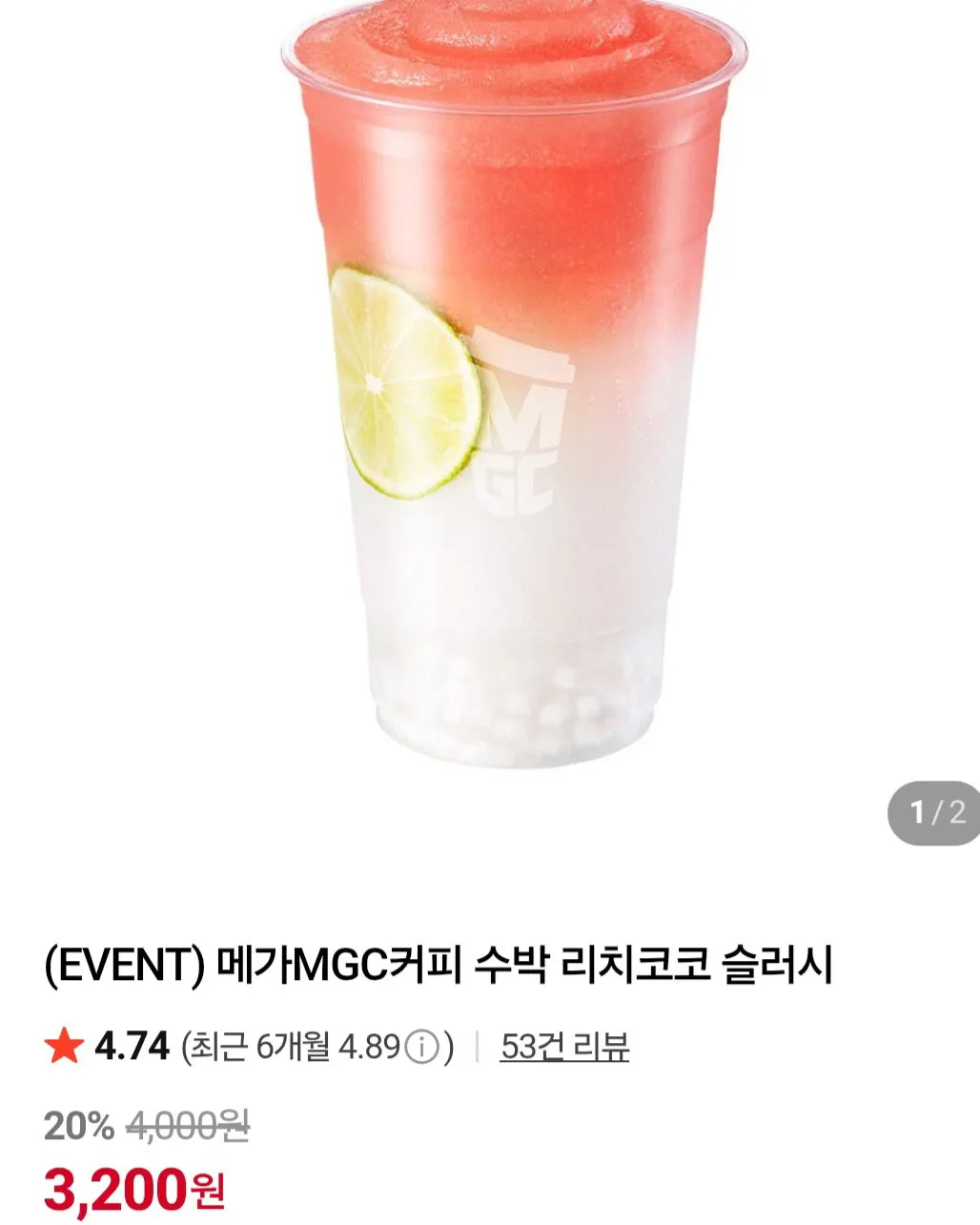 [네이버] 메가MGC커피 수박 리치코코 슬러시 (3,200원) (무료)