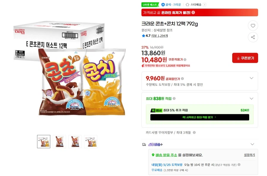 [G마켓] 콘초 + 콘치 12팩 (9,960원 / 무배)_1.webp