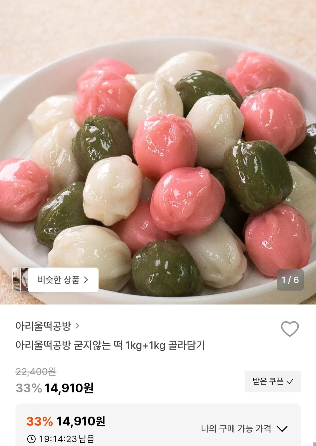 [29CM] 아리울떡공방 1+1KG 골라잡기 (14,910원) (무료)