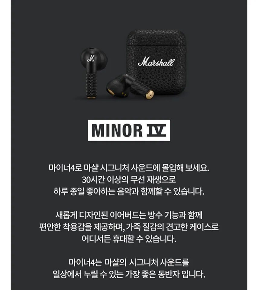 [인더마켓] 마샬 마이너4 블루투스 이어폰 (135,000원) (무료)