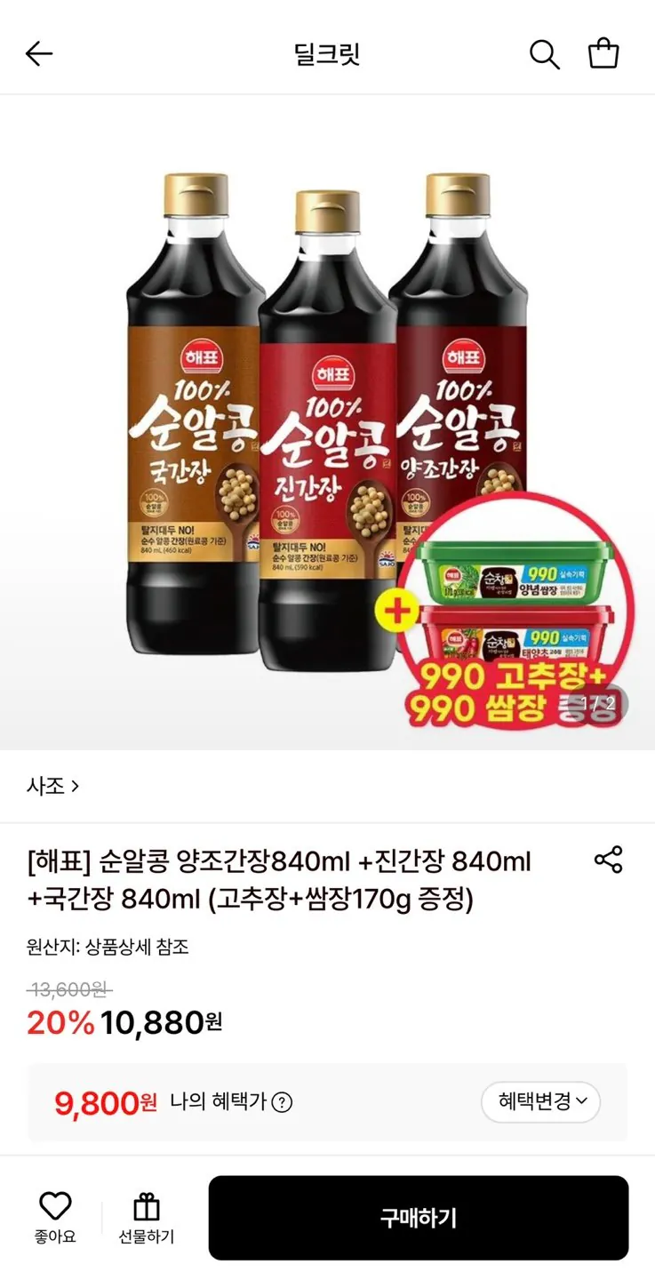 1779620590816.jpg [롯데온] 해표 순알콩 양조간장 840ml+진간장 840ml+국간장 840ml+증정 (9,800원) (무료)