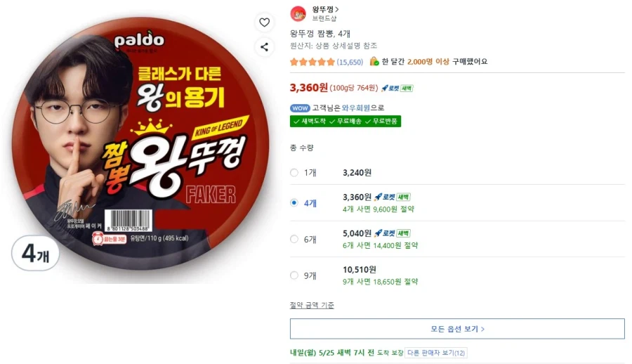 [쿠팡] 왕뚜껑 짬뽕 4개