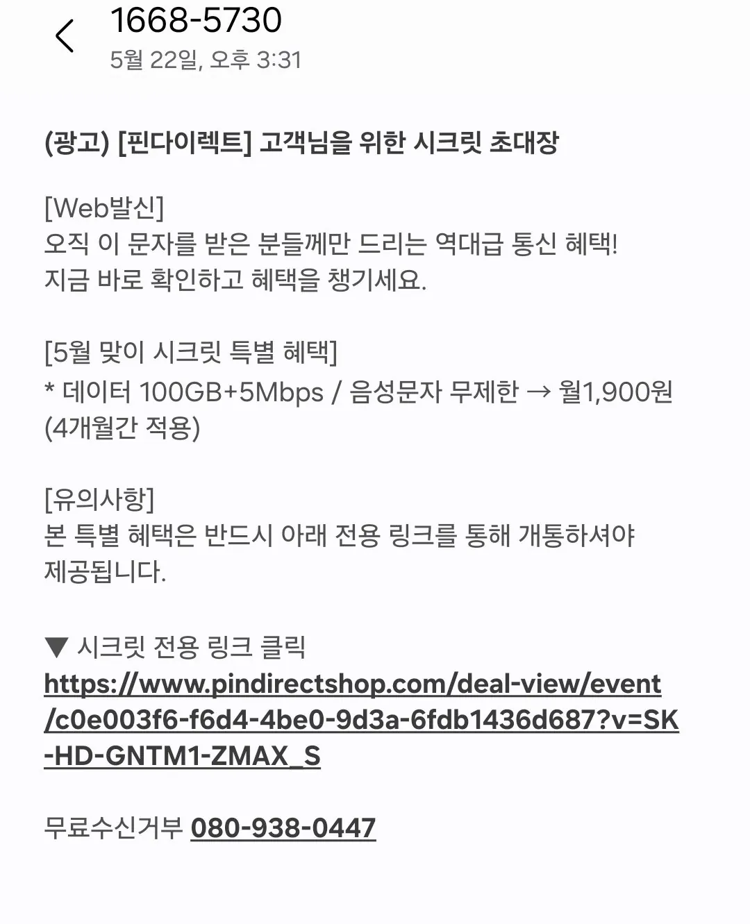[Pin Direct] Điện thoại bình dân 100 GB 1.900 won (1.900 won) (miễn phí)
