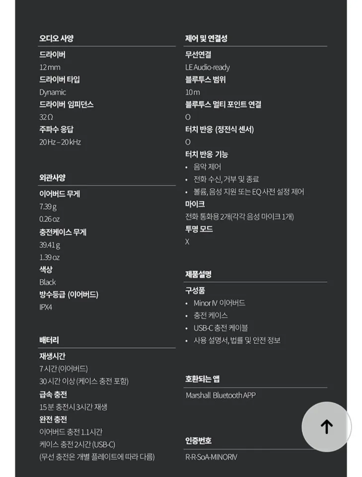 [인더마켓] 마샬 마이너4 블루투스 이어폰 (135,000원) (무료)