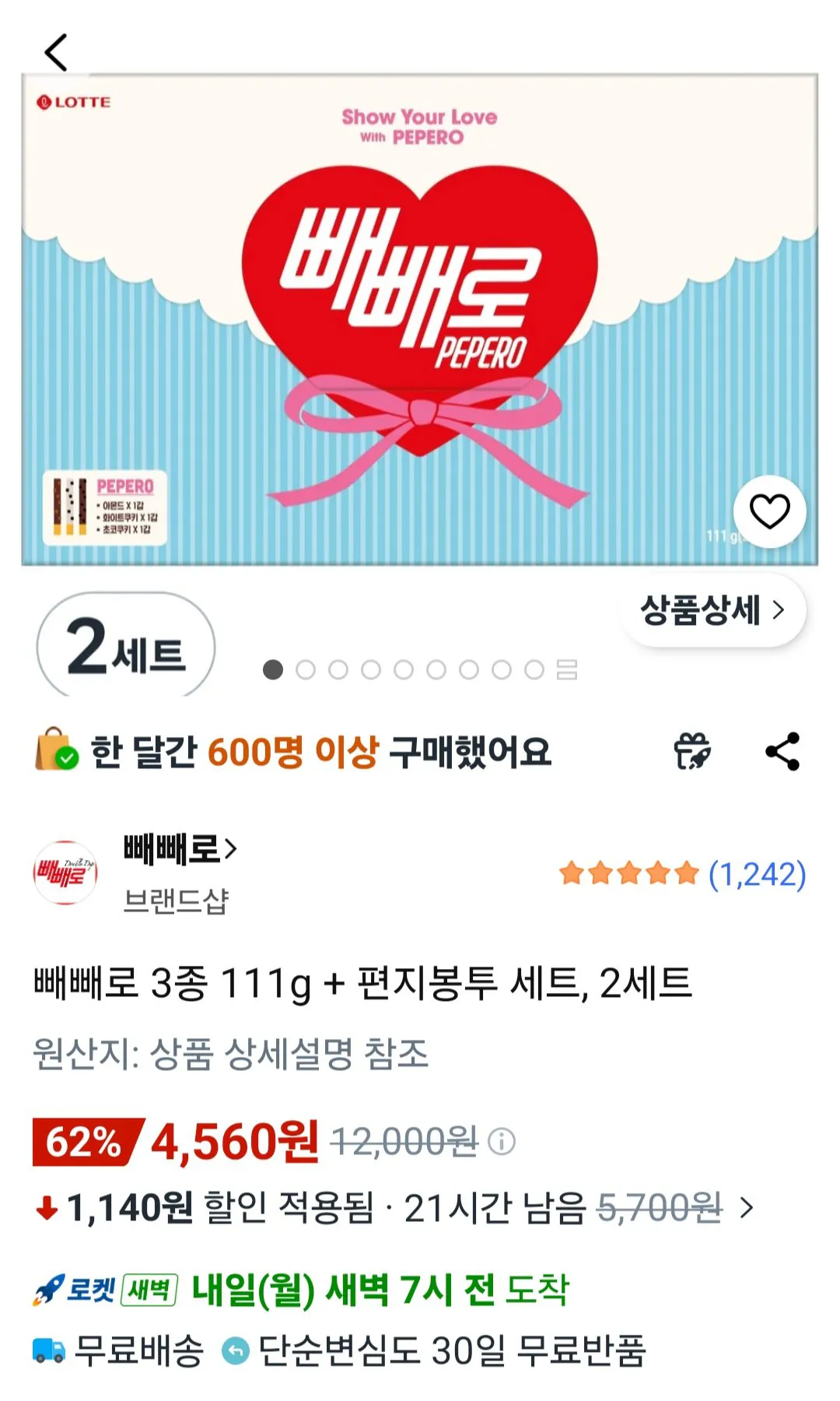 [쿠팡] 빼빼로 3종 111g + 편지봉투 세트, 2세트