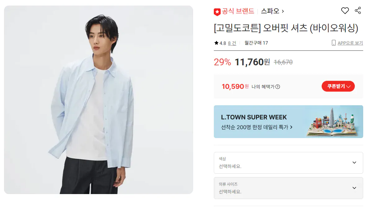 1779606512996.png [롯데온] 스파오 고밀도코튼 오버핏 셔츠 (10,590원) (무료)