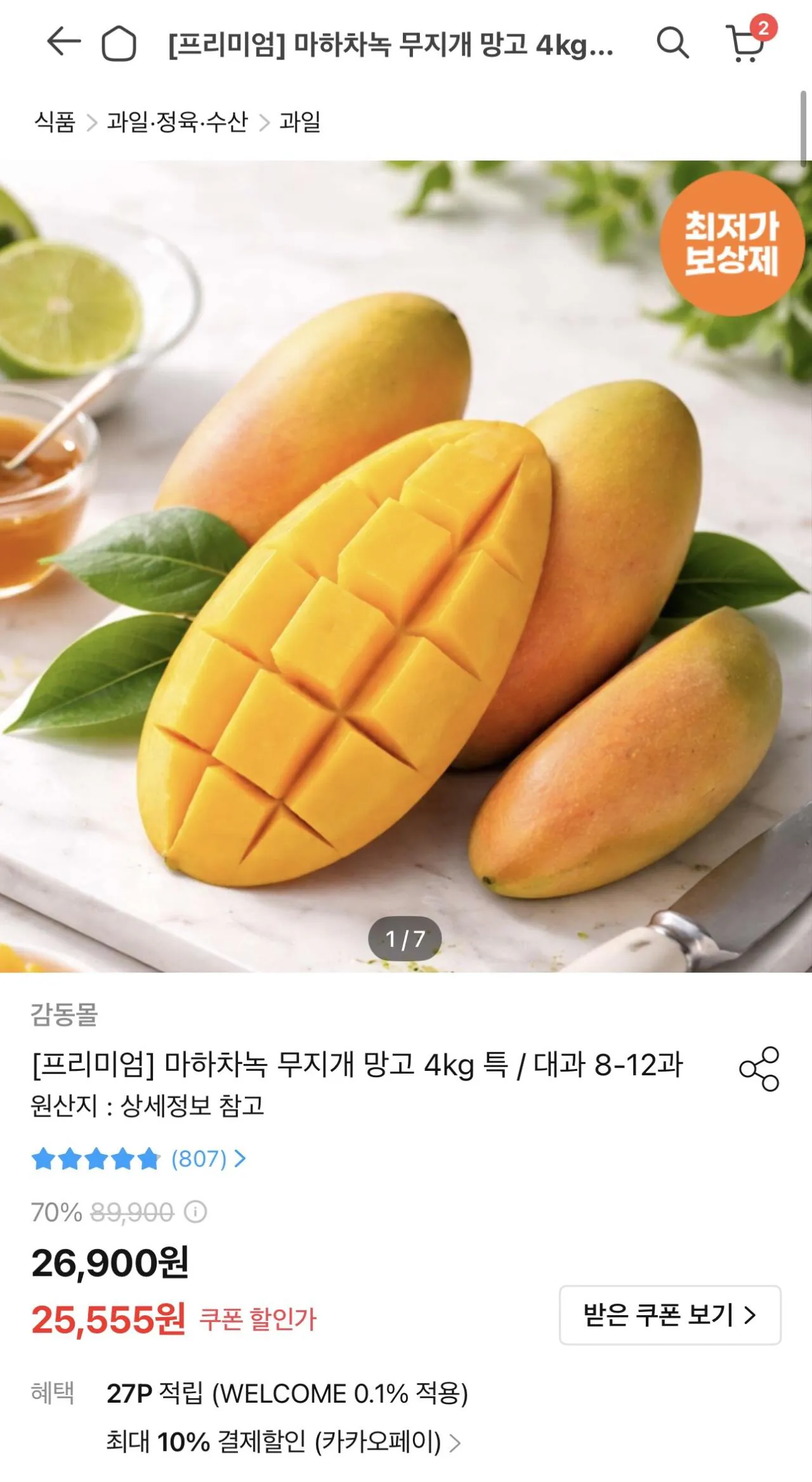 [오늘의집] 마하차녹 무지개망고 4kg