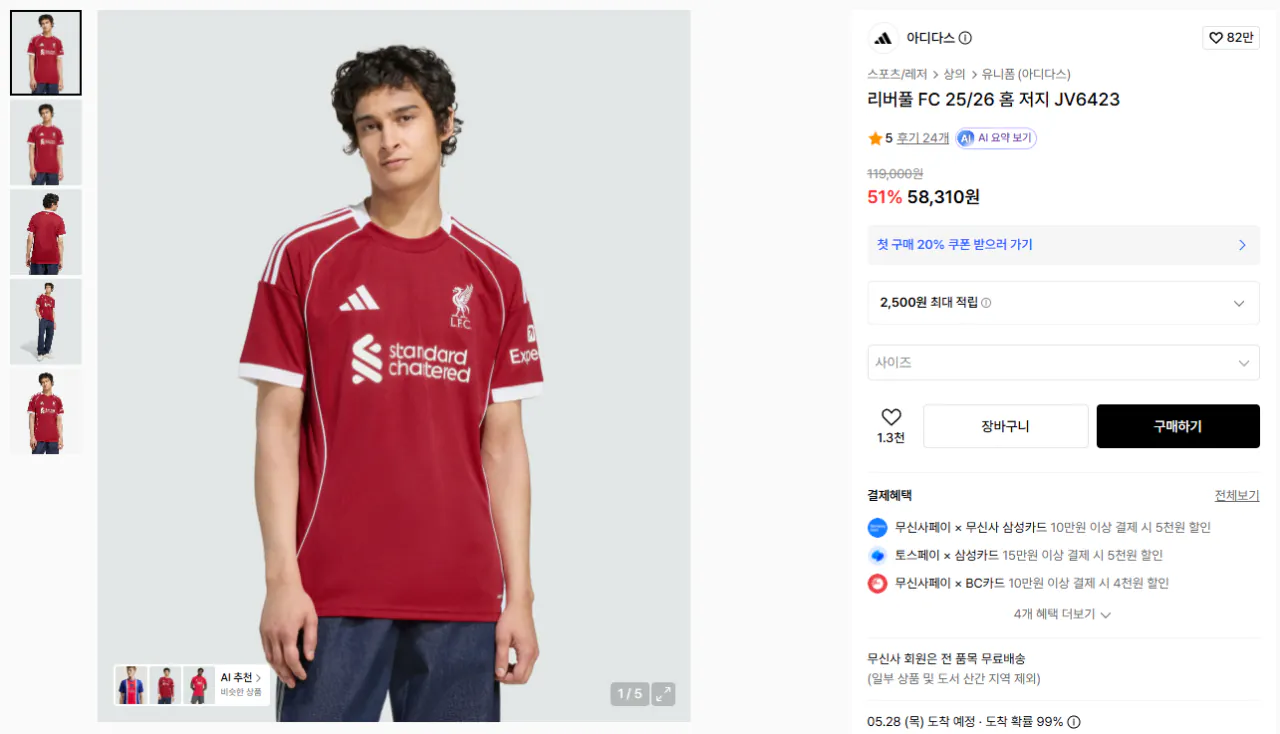 [Musinsa] Adidas Liverpool FC Sân nhà/Áo dài tay/Thứ ba/Áo đấu thi đấu (31.850 KRW~) (Miễn phí)