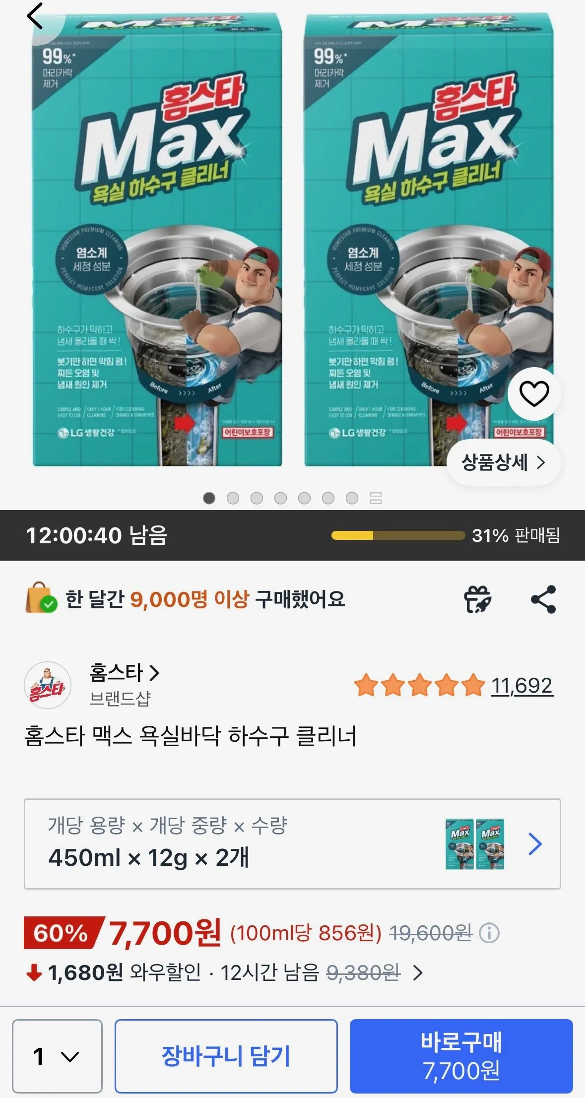 [쿠팡] 홈스타 맥스 욕실바닥 하수구 클리너 (7,700원) (무료)