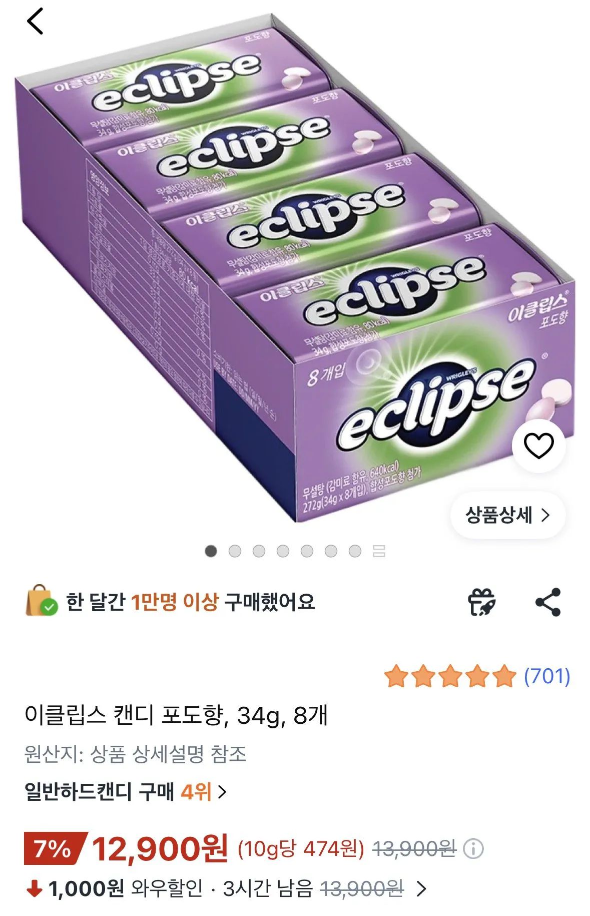 ing.jpg [쿠팡] 이클립스 캔디 포도향 8개 (12,900원) (무료)
