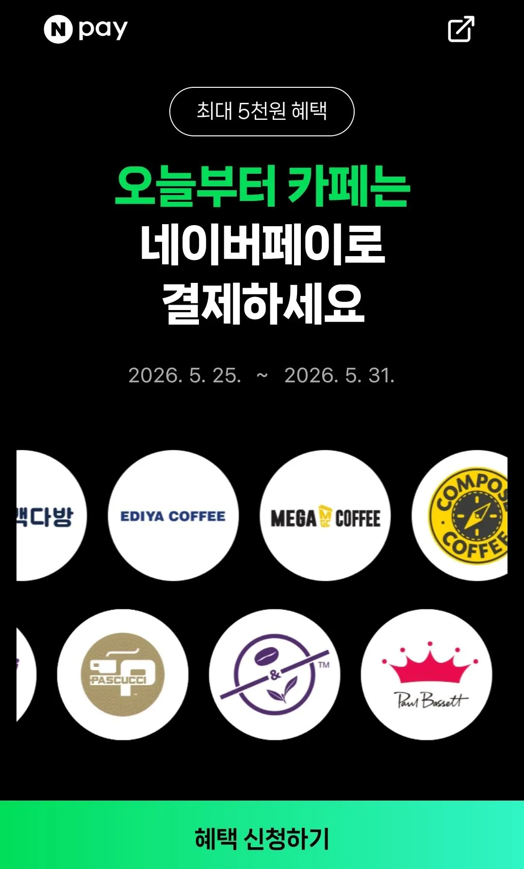 [네이버] 10대카페 2,000원 현장 페이 결제 시 500원 적립 (무료) (무료)