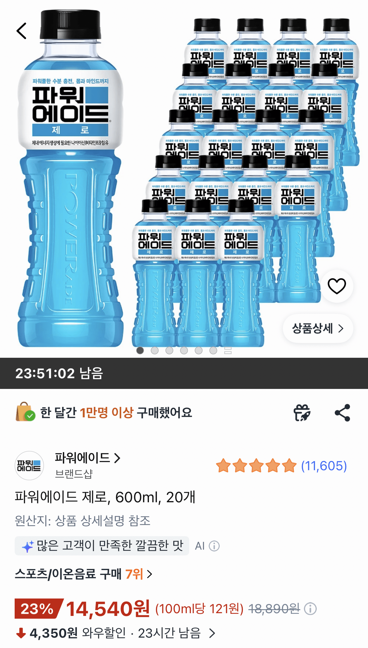 [쿠팡] 파워에이드 제로 600ml 20개