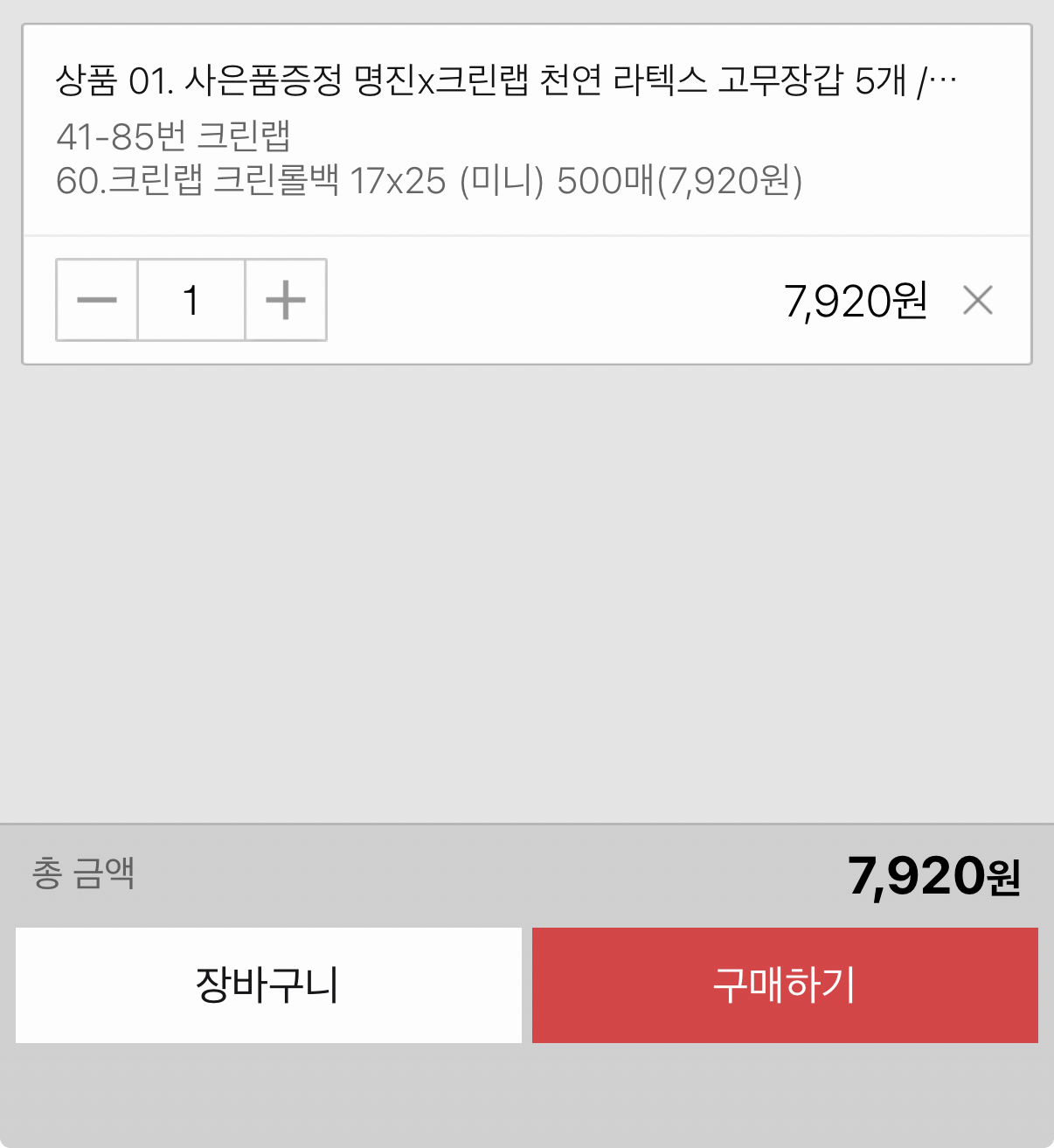 1297.png [옥션] 크린랩 크린롤백 17x25 미니 500매 (7,920원) (무료)