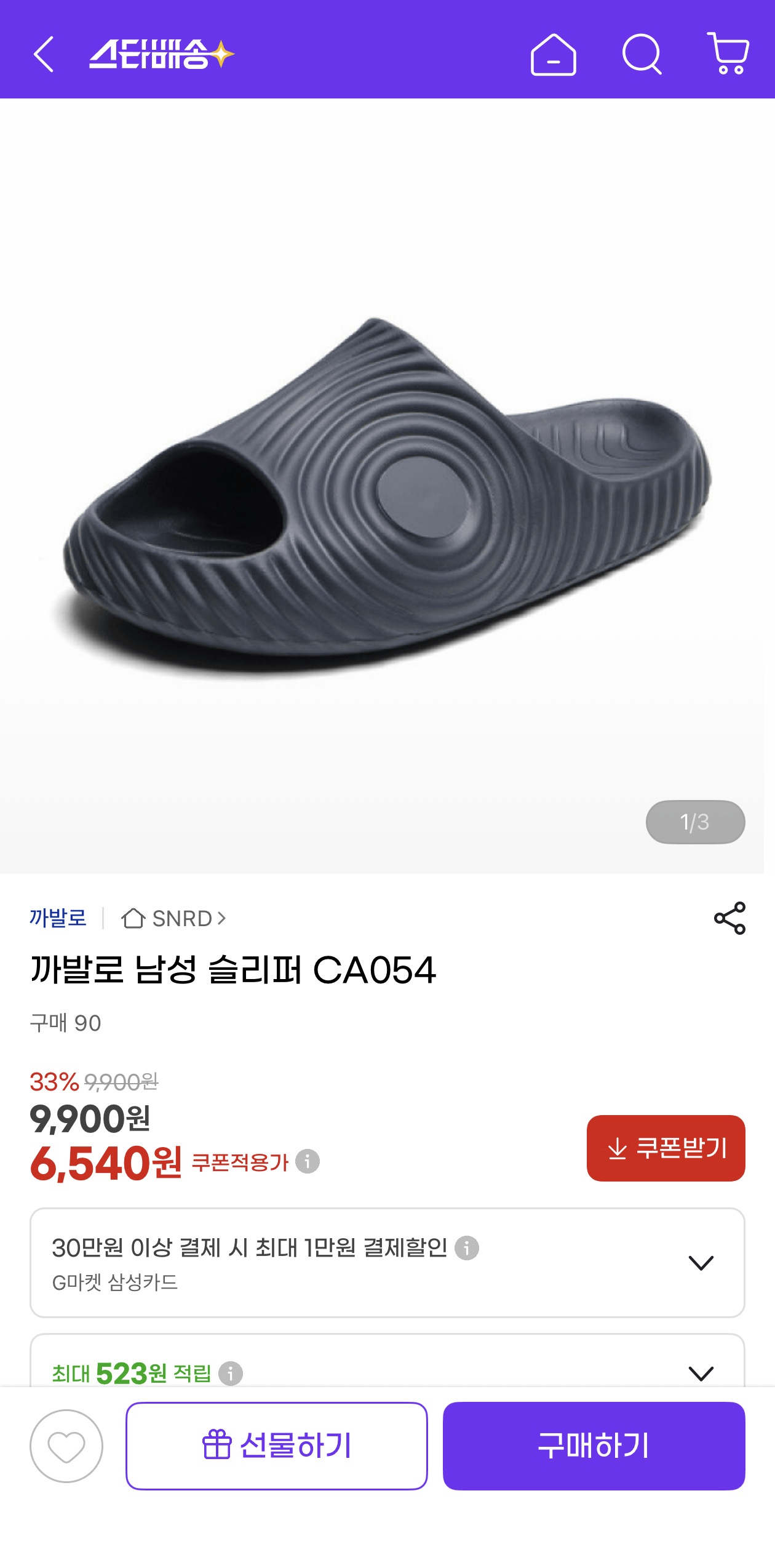 image.png [지마켓] 까발로 남성 슬리퍼 CA054 (6,540원) (무배)