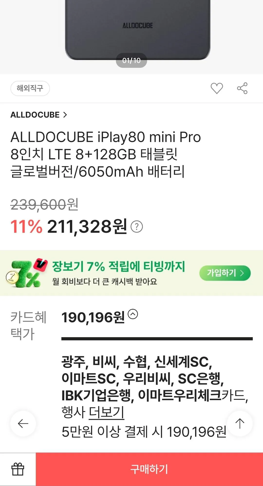 [SSG] ALLDOCUBE iPlay80 mini Pro 8인치 LTE 8+128GB 태블릿 글로벌버전 (190,196원) (무료)