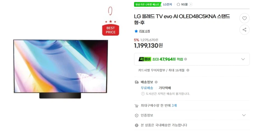 [G Market] LG OLED48C5KNA Loại đứng / 1.199.130_1.webp