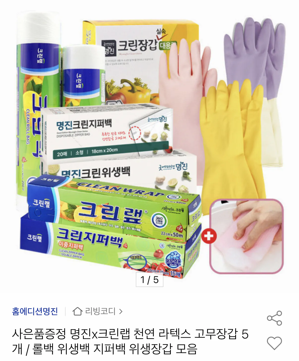 1296.png [옥션] 크린랩 크린롤백 17x25 미니 500매 (7,920원) (무료)