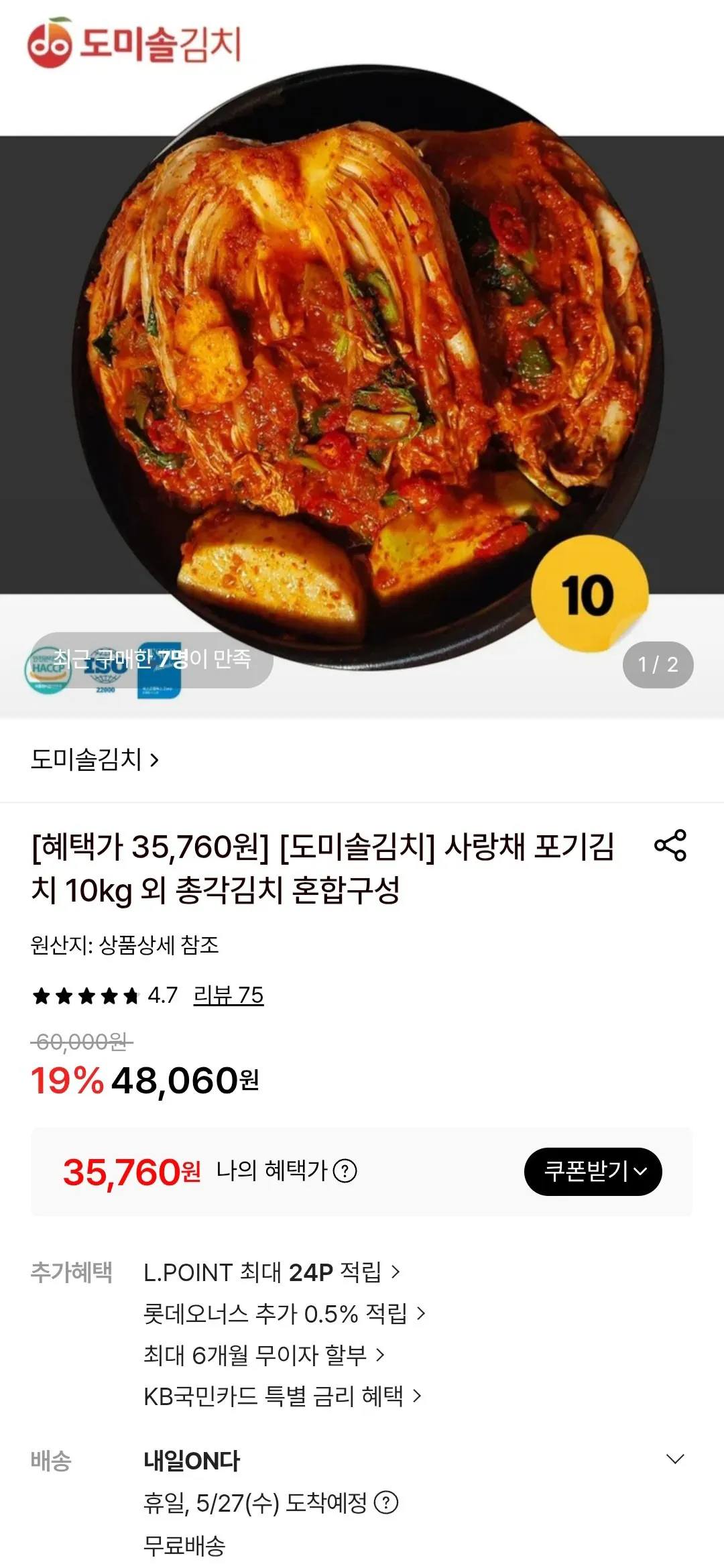 [롯데온] 사랑채 포기김치 10kg (35,760원) (무료)