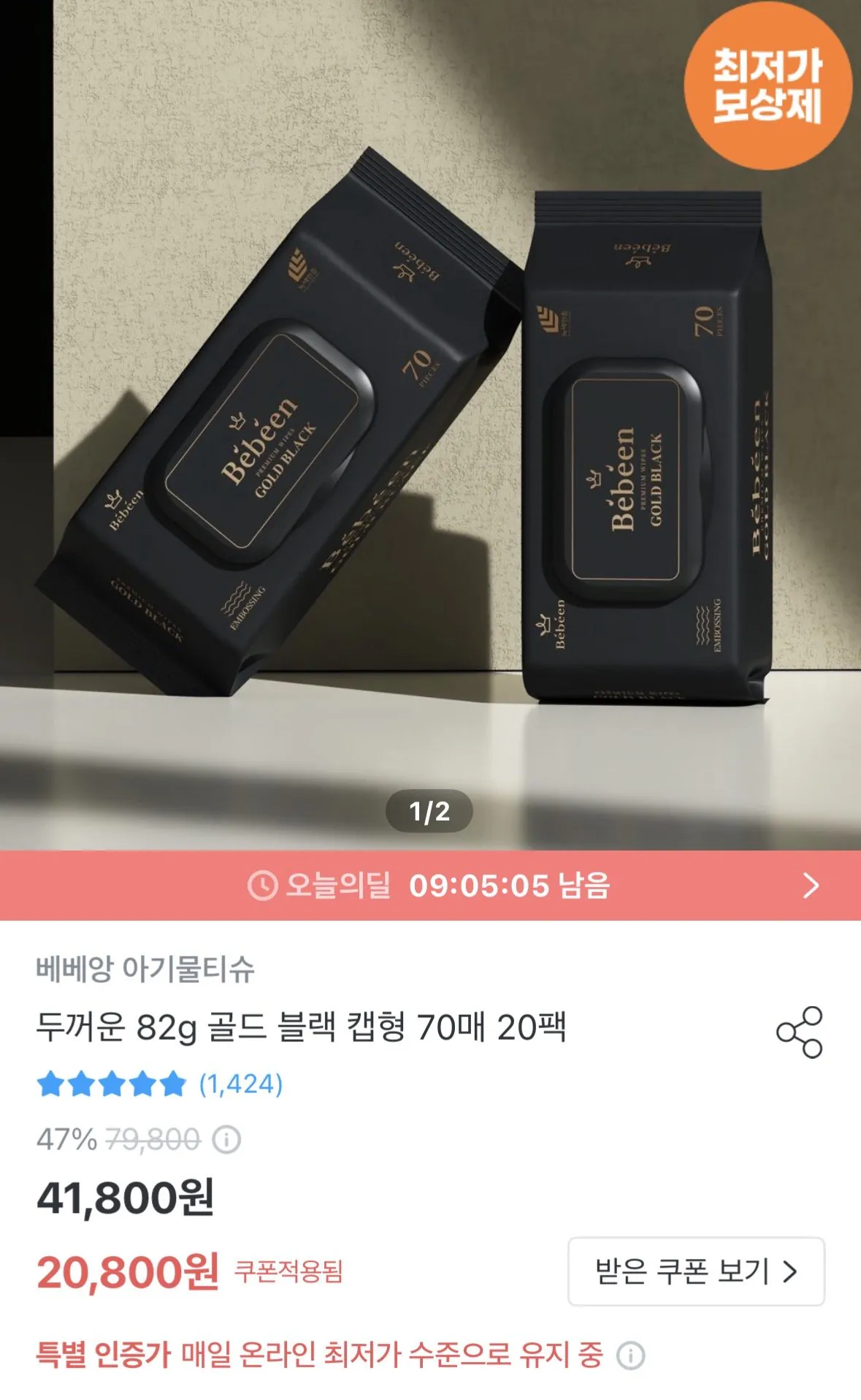 [오늘의집] 역대가 베베앙 82평량 물티슈 70매 20팩 (16,920원) (무료)