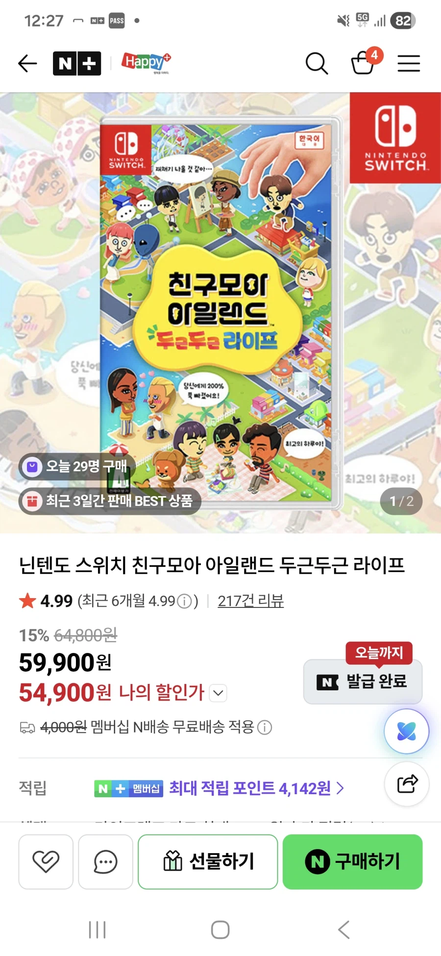 [Naver] Bộ sưu tập bạn bè Đảo 54.900 won (miễn phí thành viên Naver)_1.webp