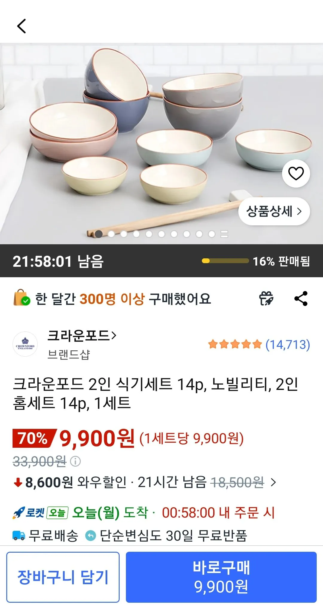 [쿠팡] 크라운포드 2인 식기세트 14p