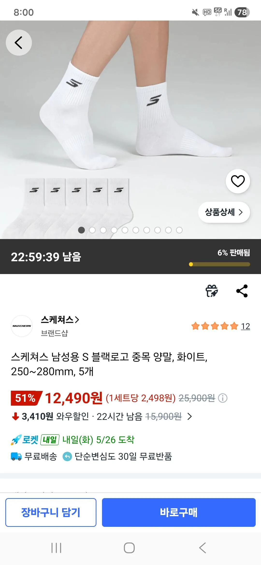 [쿠팡] 스케쳐스 S 블랙로고 중목 양말 5팩