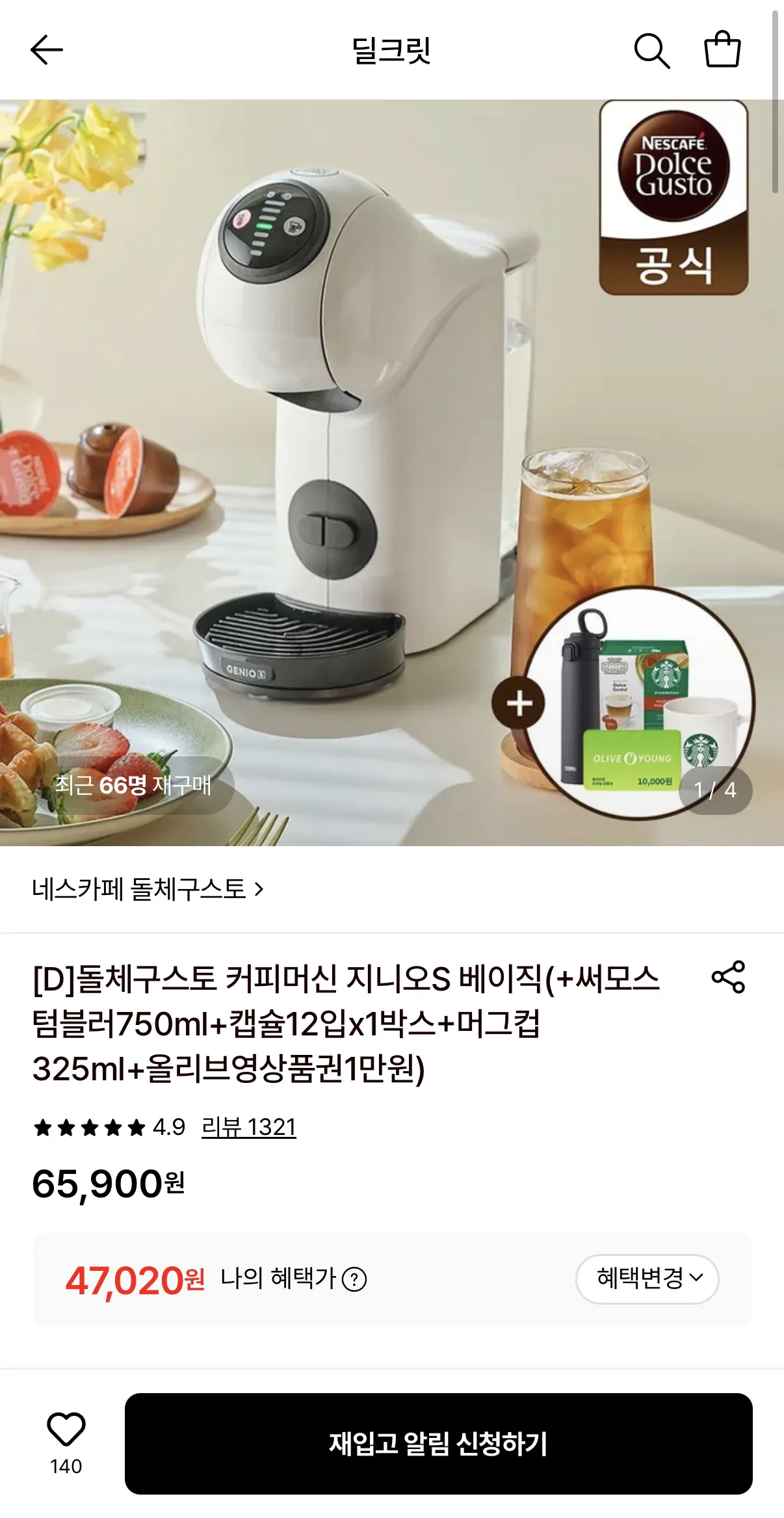 image.png [롯데온] 돌체구스토 커피머신 지니오S 베이직 (47,020원) (무배)