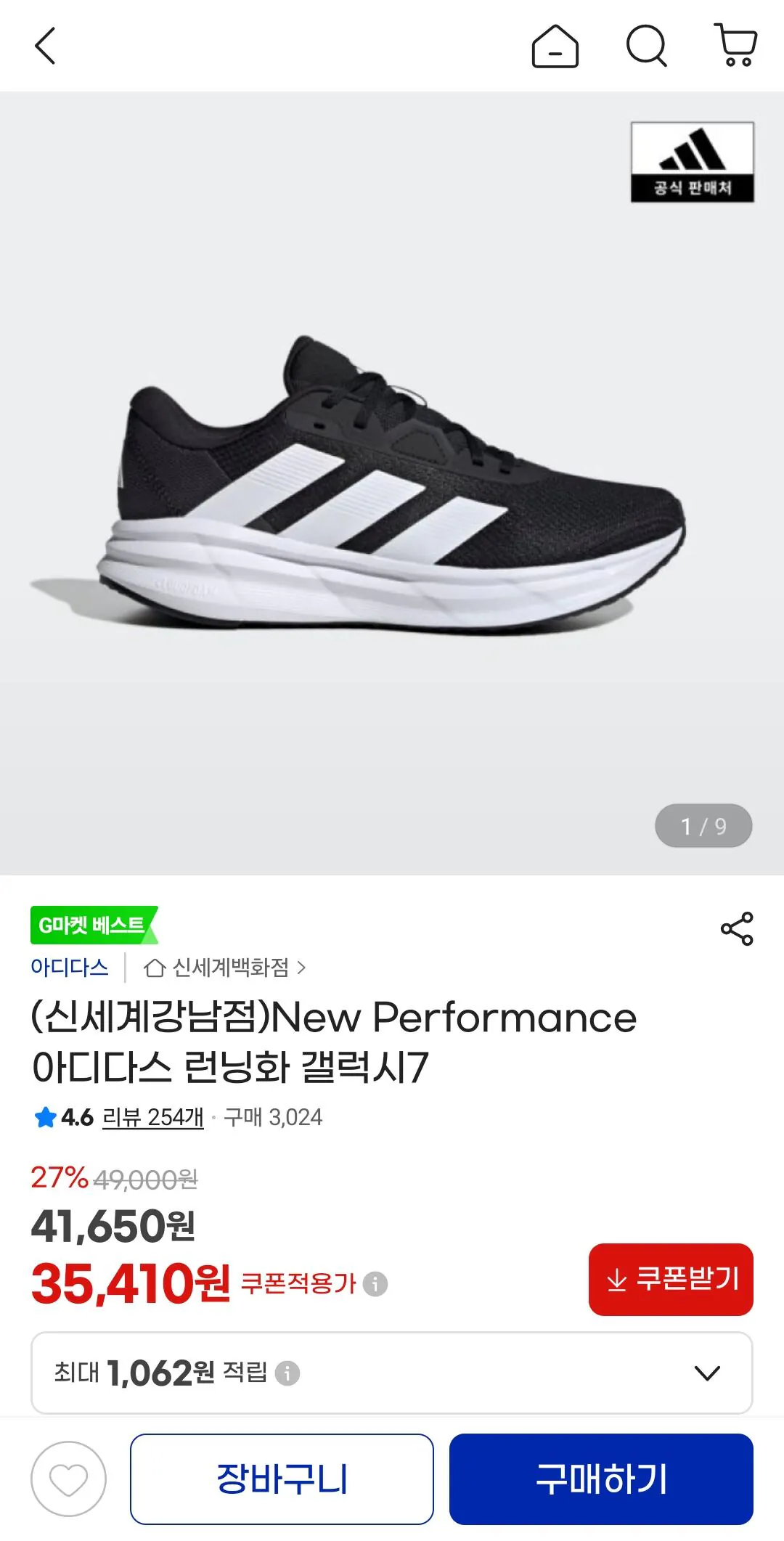 1779695811375.jpg [지마켓] 아디다스 갤럭시7 런닝화 (35,410원) (무료)