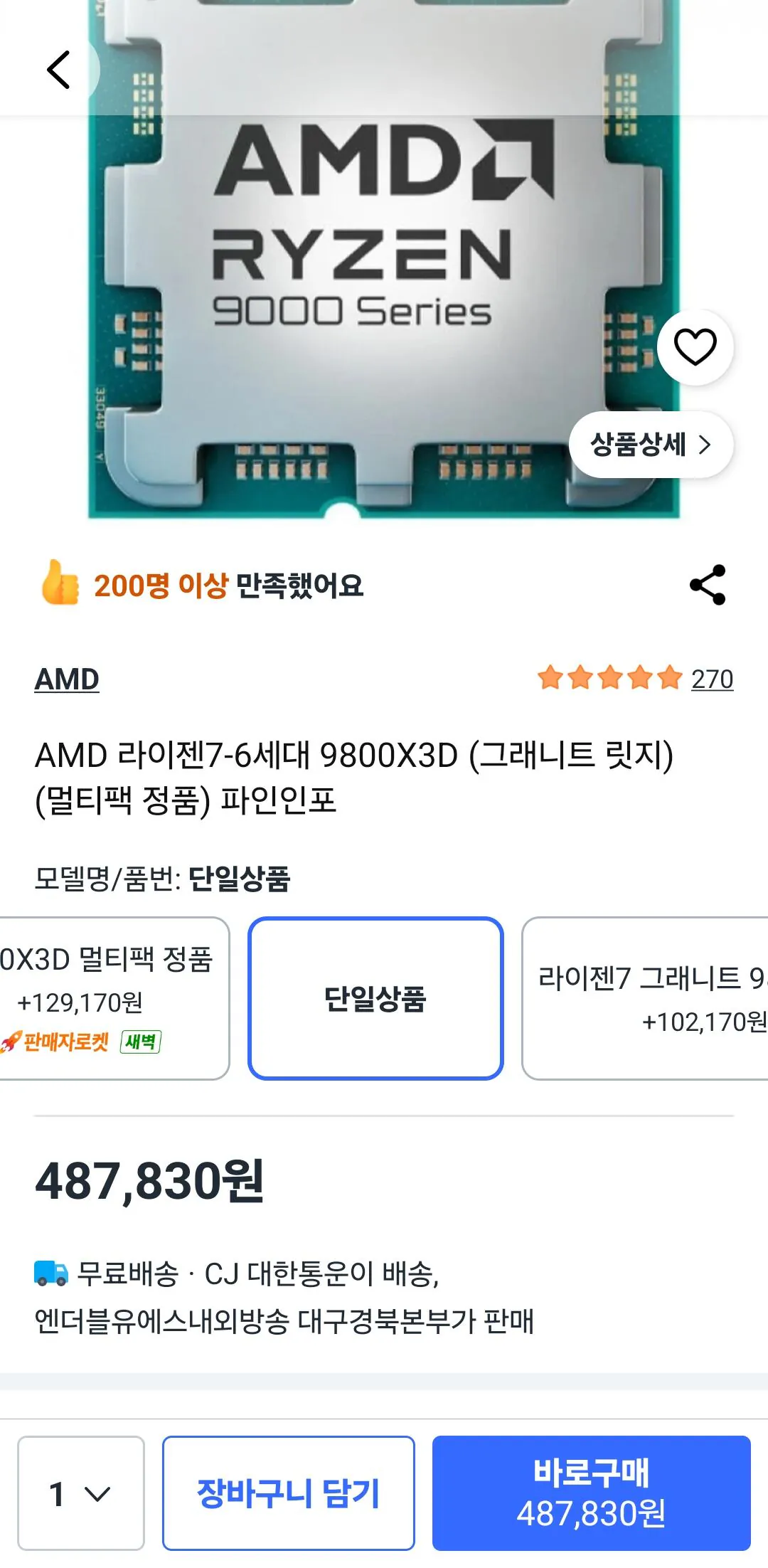 [쿠팡] 9800X3D