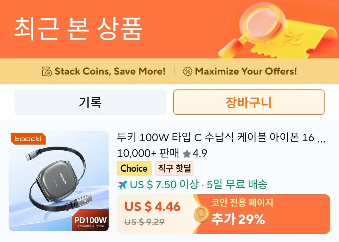 Screenshot_20260525_193625_AliExpress.jpg [Ali] Coin Deal) 3 Cáp cuộn Toocki 100W C đến C ($6,4) (miễn phí)