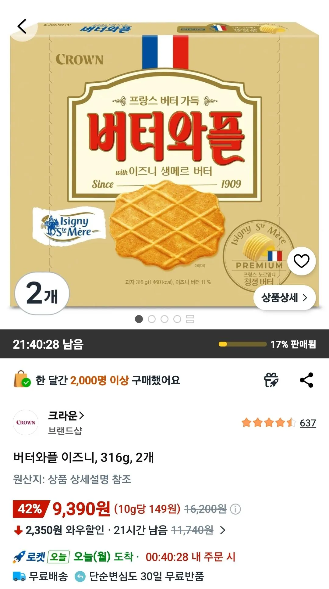 [쿠팡] 버터와플 이즈니, 316g, 2개