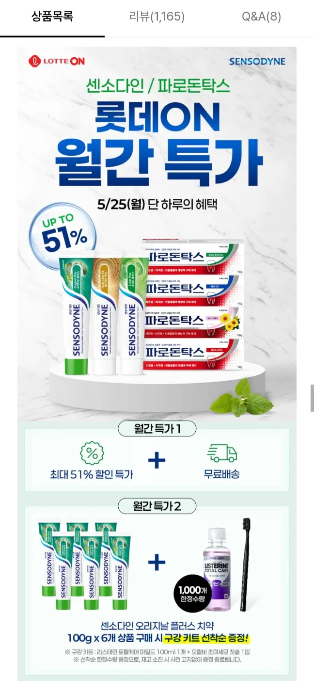 20260525000537.jpg [롯데온] 센소다인 오리지날 플러스 100g 6개입+증정 리스테린 (18,510원) (무료)