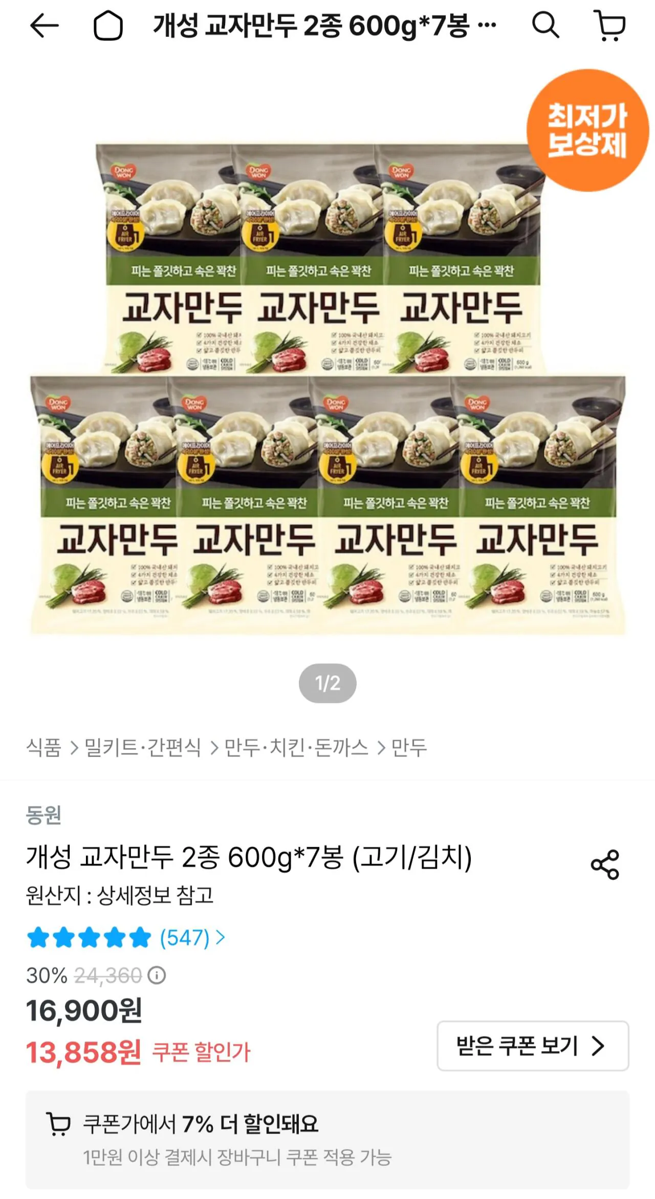 1000023426.jpg [오늘의집] 개성교자만두 600g * 7봉 (12,888원) (무료)