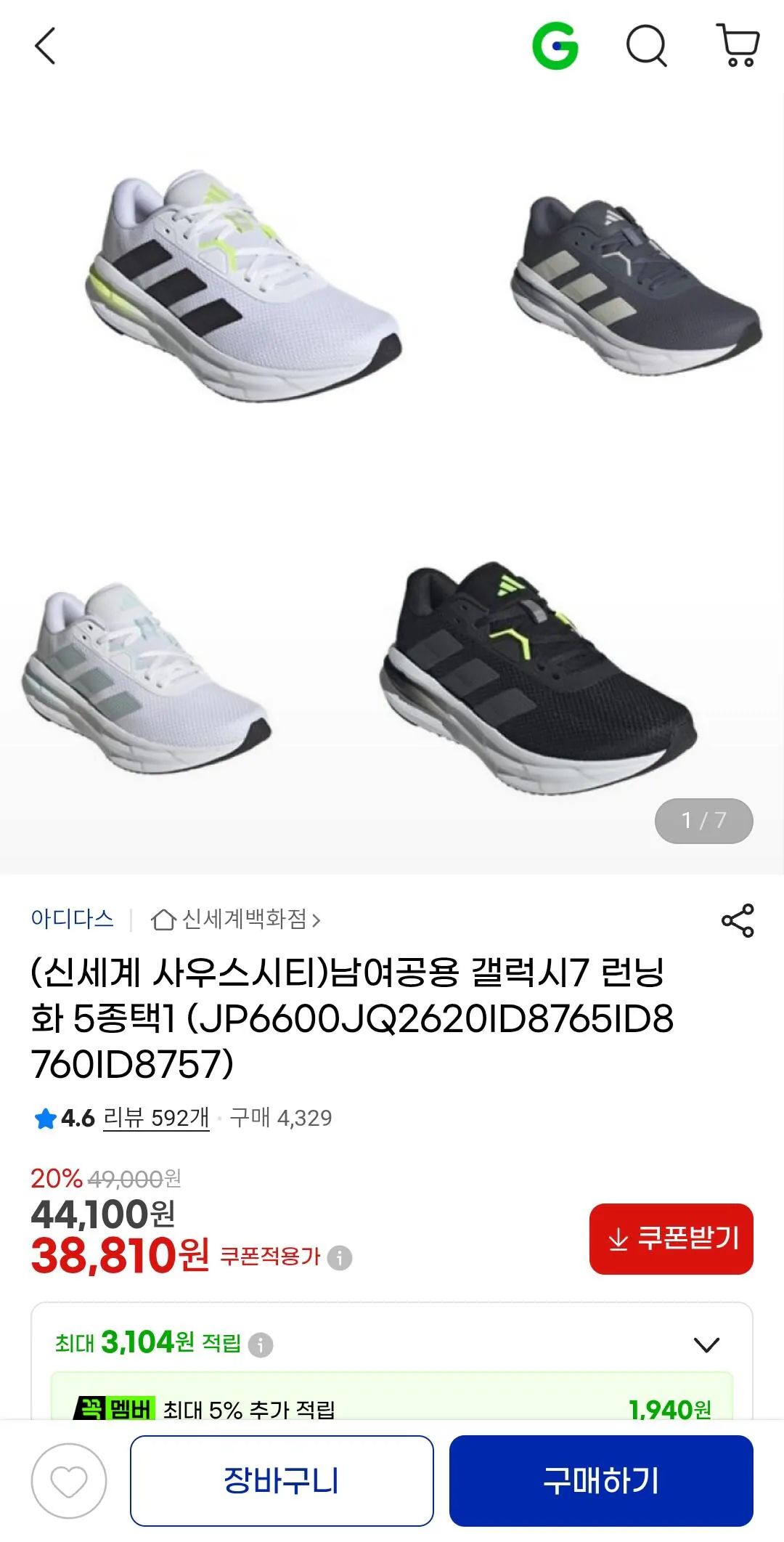 1779695811500.jpg [지마켓] 아디다스 갤럭시7 런닝화 (35,410원) (무료)