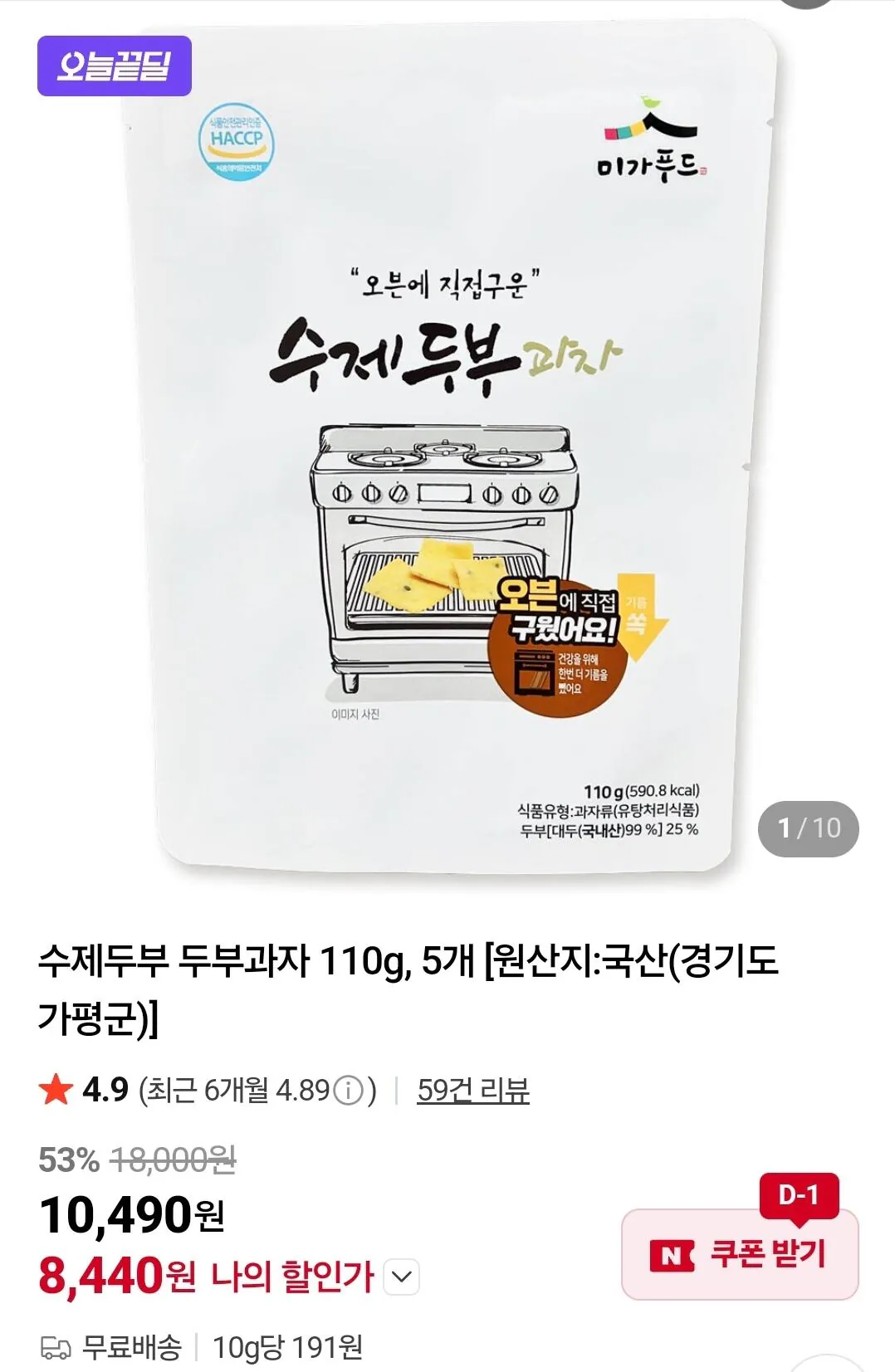 1000018178.jpg [네이버스토어] 미가푸드 두부과자 5봉 (8,440원) (무배)