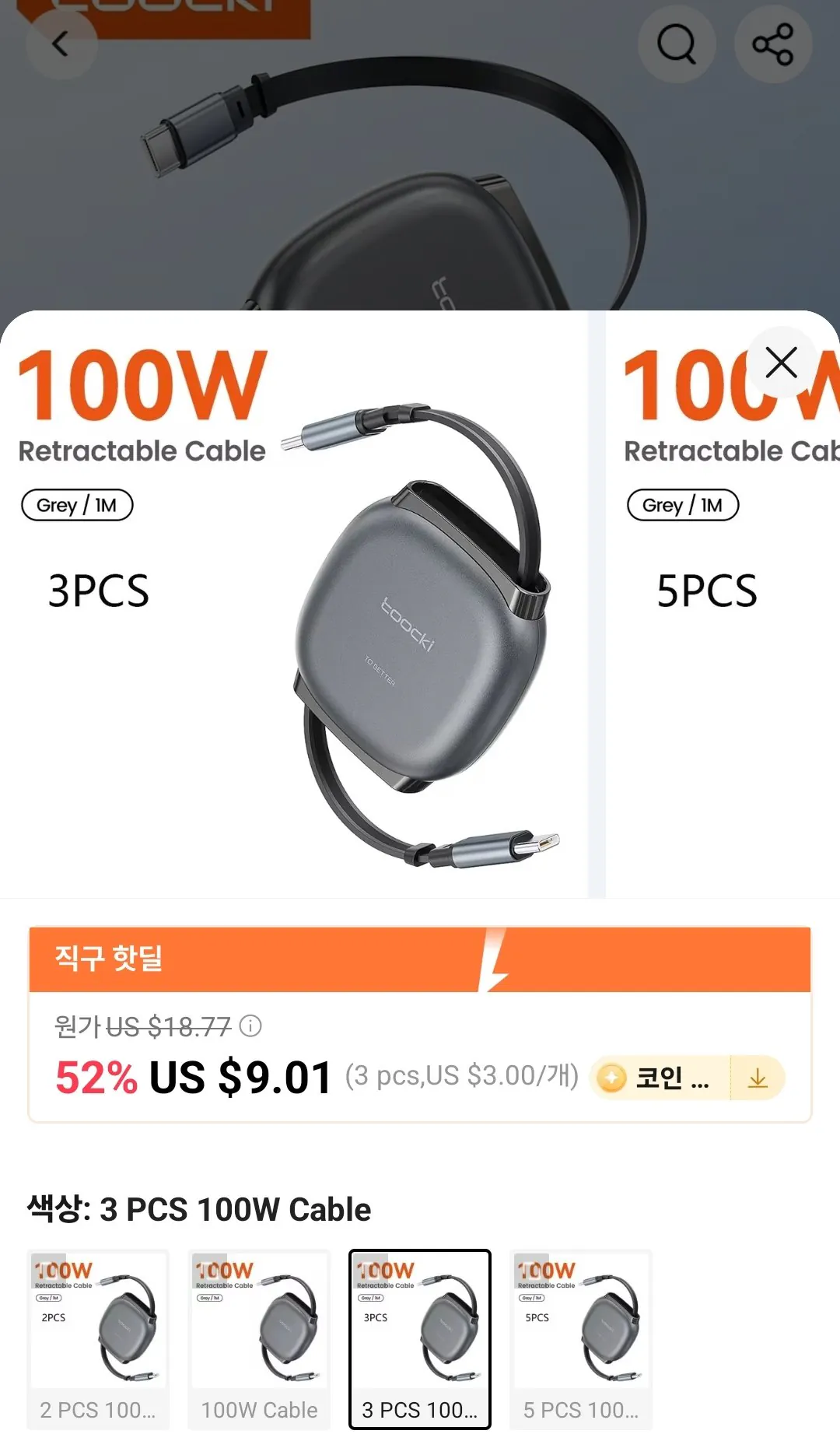 Screenshot_20260525_194416_AliExpress.jpg [Ali] Coin Deal) 3 Cáp cuộn Toocki 100W C đến C ($6,4) (miễn phí)